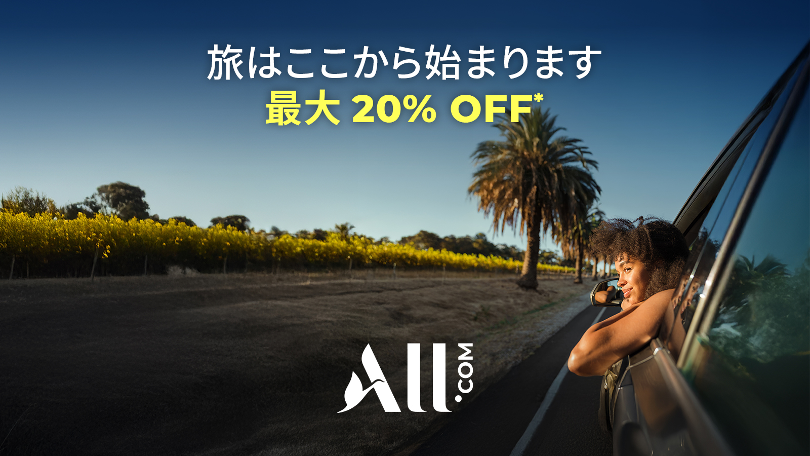 旅行从这里开始。最多打20%折扣