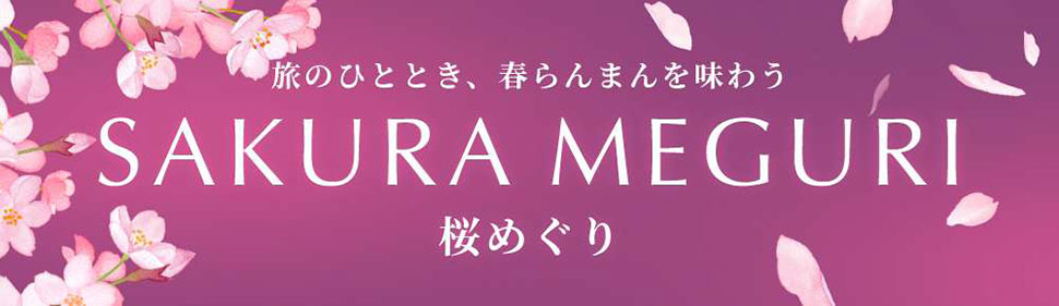 樱花巡游