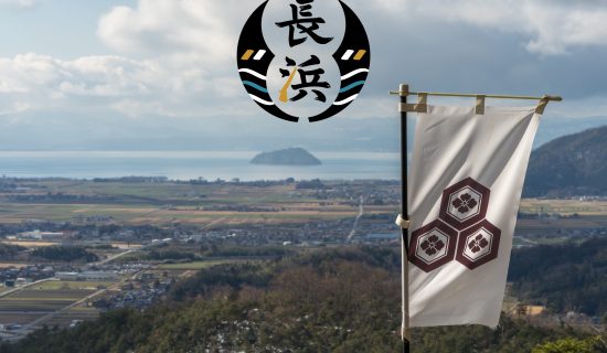 A trip to the Kohoku region, which is related to Hideyoshi Toyotomi and Hidenaga