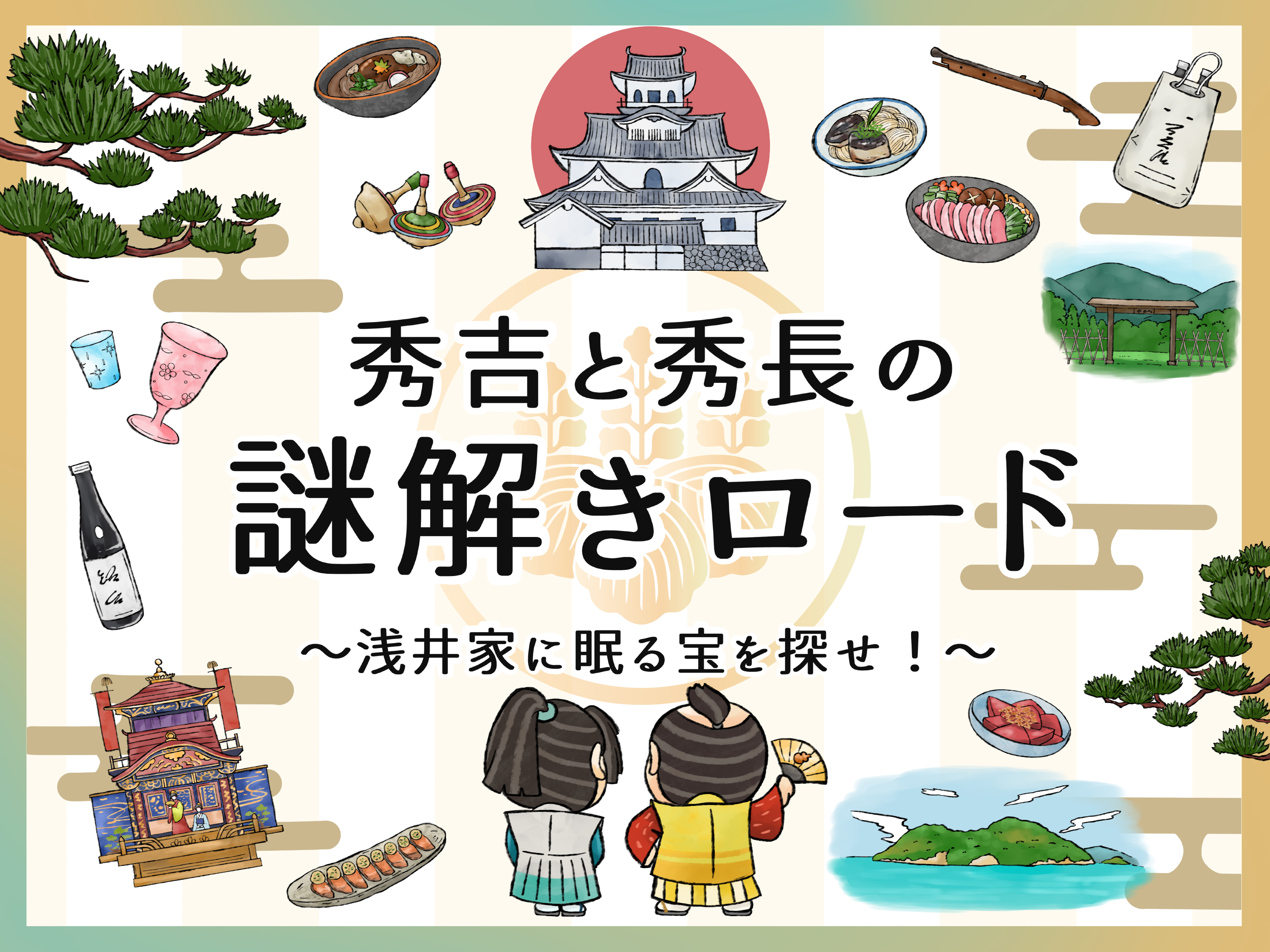 ホテル館内周遊型ミステリーヒストリア
