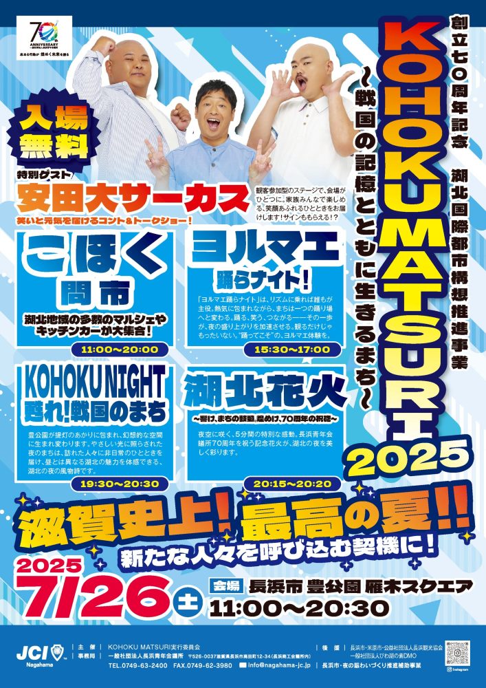 KOHOKU MATSURI 2025