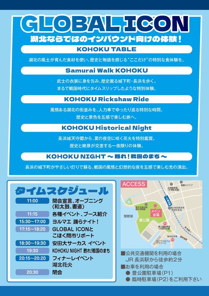 KOHOKU MATSURI 2025